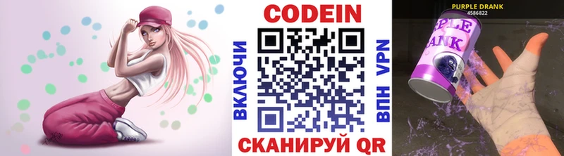 Кодеиновый сироп Lean Purple Drank  Камышлов 